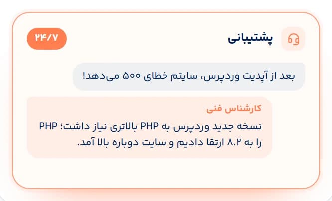 پشتیبانی تخصصی ۲۴ ساعته