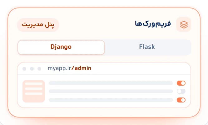 پشتیبانی از فریمورکهای محبوب