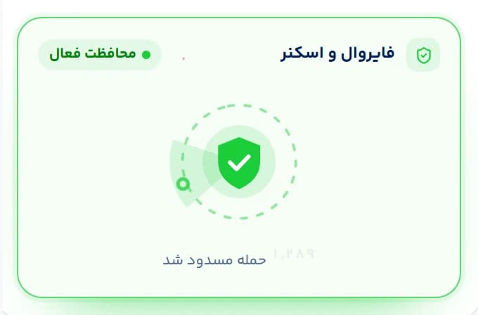 فایروال و اسکنر امنیتی